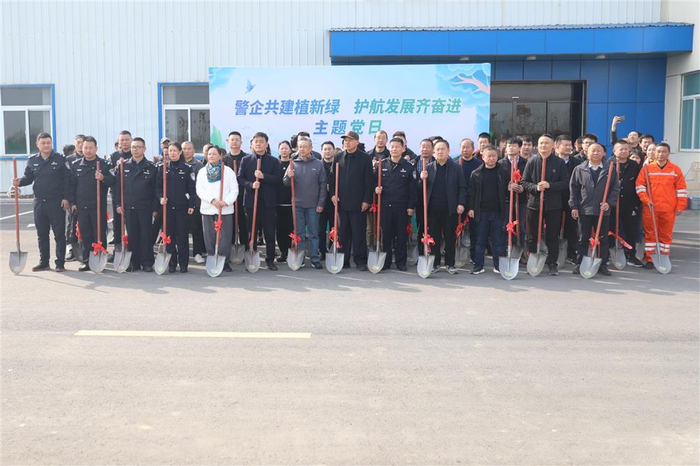 警企共建植新綠，護(hù)航發(fā)展齊奮進(jìn)